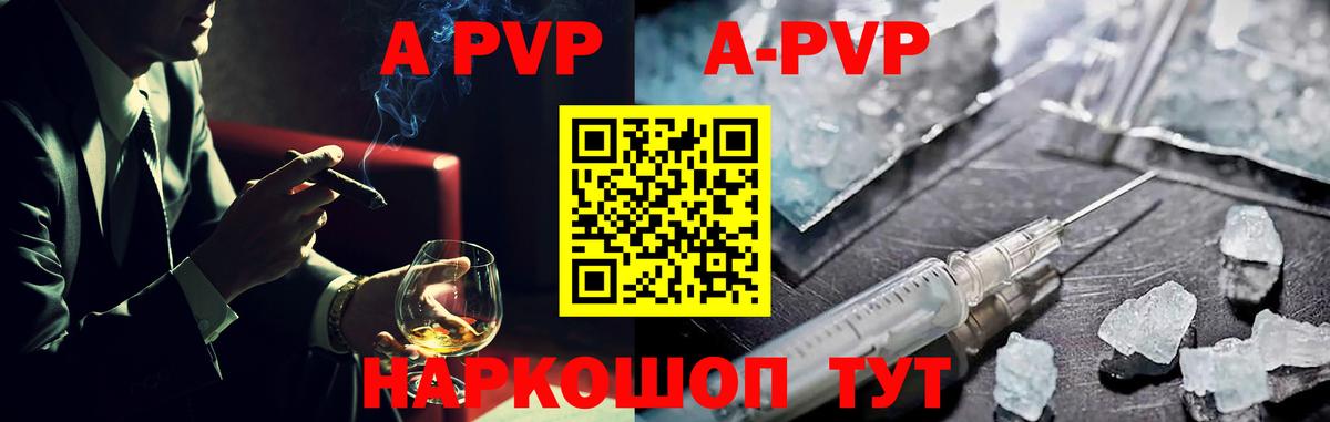 А ПВП  Альфа ПВП СК  A-PVP Соль  Павловский Посад  Вход с VPN  А ПВП крисы CK 