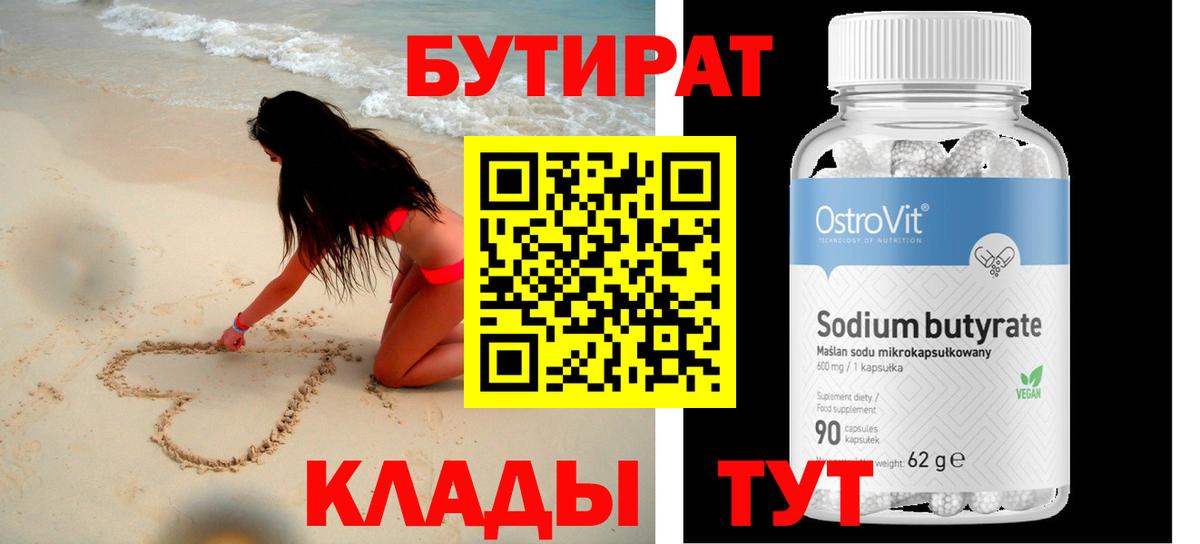 БУТИРАТ  Вход с VPN  Павловский Посад  Бутират GHB 