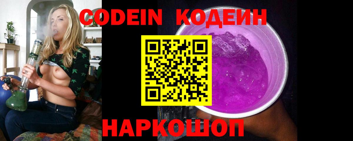 Кодеиновый сироп Lean напиток Lean (лин) Павловский Посад