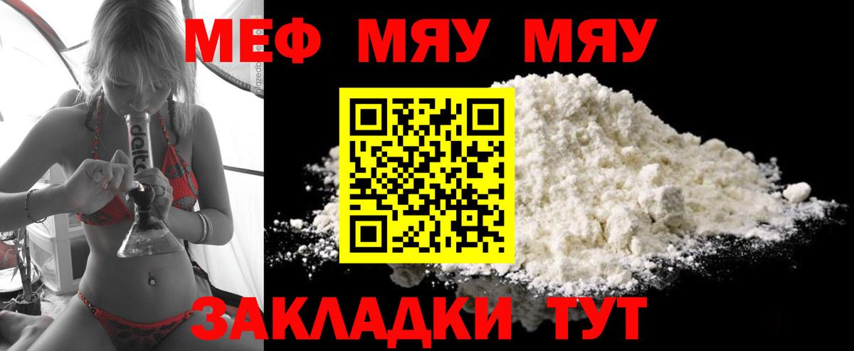 МЕФ кристаллы Павловский Посад