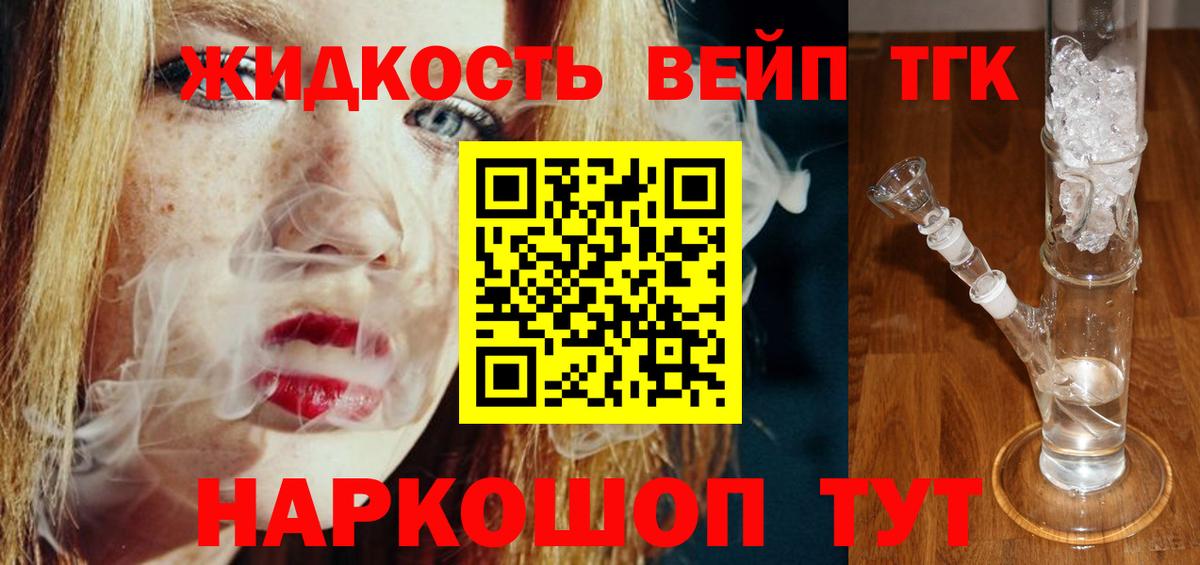 Дистиллят ТГК THC oil Павловский Посад